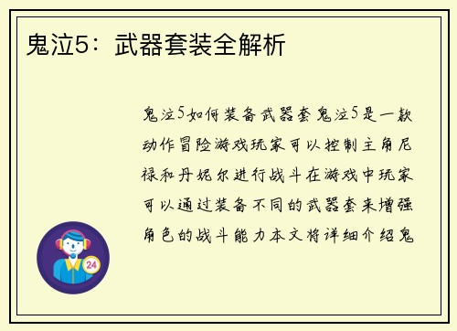 鬼泣5：武器套装全解析