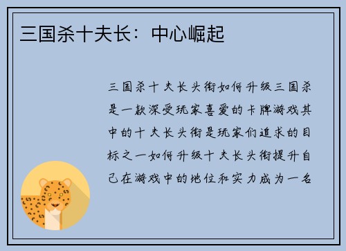 三国杀十夫长：中心崛起