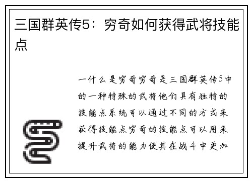 三国群英传5：穷奇如何获得武将技能点